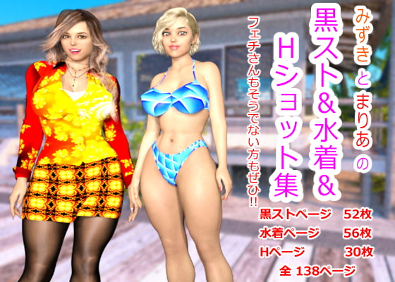 Mizuki and Maria's Black Stocking/Swimsuit Ecchi By umigasuki