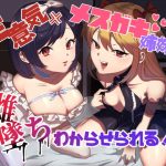 [RE297677] Loli Slut Sisters Fem-corrupt You Into a Sex Toy for Milking