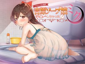 [RE297772] The New Soapgirl in Yoshiwara, Miku!