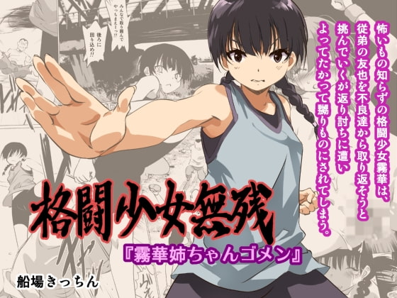 Tragic Martial Arts Girl "I'm Sorry Kirika Nee-chan" By sennbakittinn