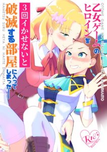 [RE297966] Make the Otome Game Heroine Cum x3 or Bad End Game Over (Japanese)