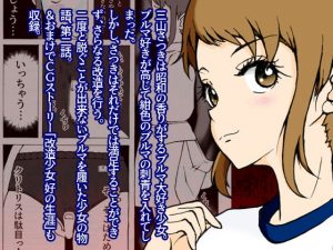 [RE297988] Kaizou Girl – Satsuki Miyama 2