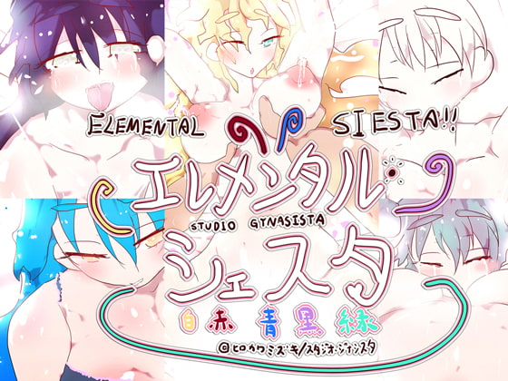ELEMENTAL SIESTA!!:the FIVE ELEMENT PUSSY GIRLS!! By STUDIO GYNASISTA !!