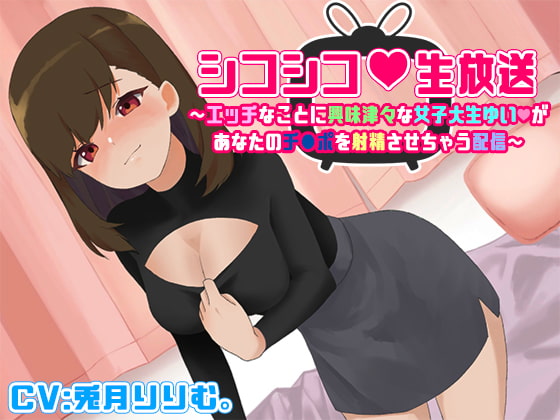 Jerking Stream ~University Student Yui Makes You Cum Live~ By succuness