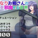 [RE298263] [KU100] Disrupting a Futanari Woman’s Work