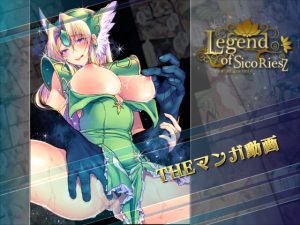 [RE298324] Legend of SicoRiesZ THE Manga Video