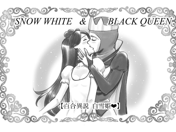 Snow White & Black Queen Yuri Ver. By pink-noise