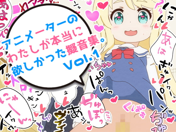 Voice Materials Animators Really Want Vol. 1 By L-Look