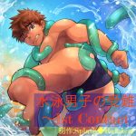 [RE298747] Swimming Guy and Tentacles ~1st Contact