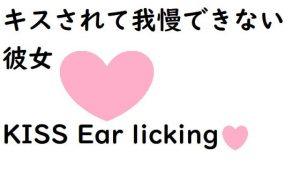 [RE298793] KISS Ear licking
