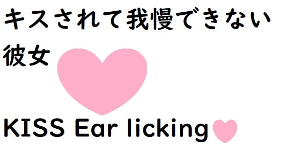 KISS Ear licking By mugima room