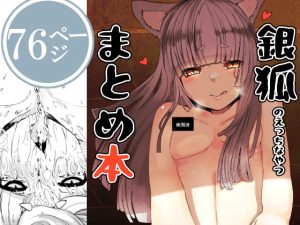 [RE298843] Love for Silver Fox-Monster girl