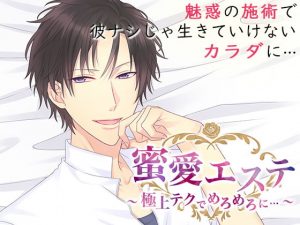 [RE298949] Love Spa ~Fall in Love With His Technique…~