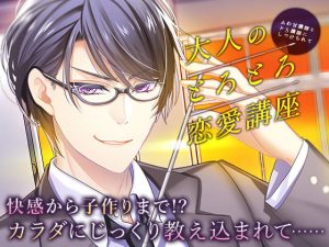 [RE299050] Adult Lessons ~Sweet Lecturer, Sadistic Lecturer~