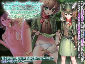 [RE299055] Rookie Hunter Phail’s Risque Hunting Life 2