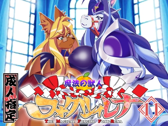 The Magical Foxgirl Foxy Rena Vol.11 By SweetTaste