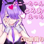 [RE299532] Sweet & Melty Sex with a Bunny Girl
