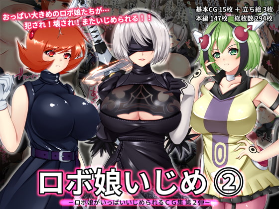 Bullying Robot Girls 2 By Robot Girl Bully and Titty Bancho