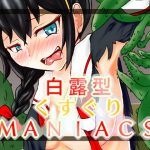 [RE299720] Shiratsuyu Tickle MANIACS