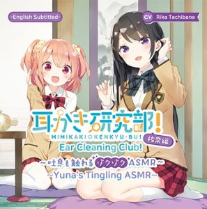 [RE300003] [ENG Ver.] Ear Cleaning Club! Yuna’s Tingling ASMR (CV: Rika Tachibana)