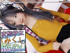 [RE300049] hentai student “Miku” public play