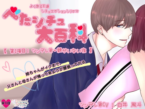 Straightforward Stories 1: Alone at Night with Your Tsundere Little Brother By Dreamin'&Dreamy