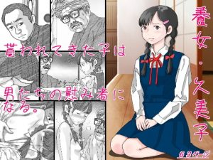 [RE300505] Foster Daughter Kumiko
