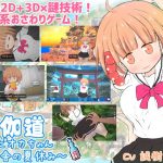 [RE269793] Yotogimichi ~Countryside Summer Break with Tapioca-chan~