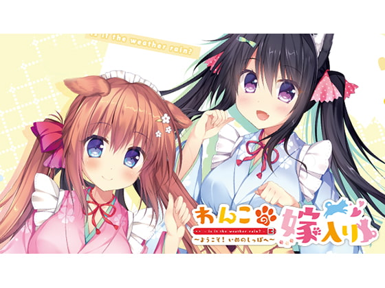 Wanko of Marriage ~Welcome to The Dog's Tail!~	 [English / Chinese Ver.] By alumi-soft