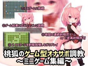 [RE297184] Momoko’s Fap Support Game ~Minigame Collection~