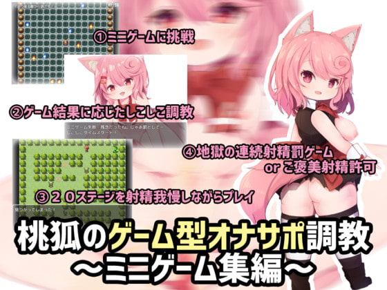 Momoko's Fap Support Game ~Minigame Collection~ By MOKO