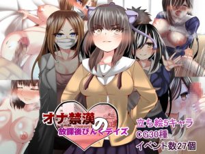 [RE298677] No-Fap After School Pink Days