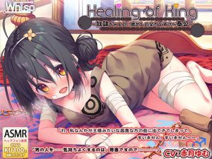 [RE299761] Healing of King ~Slave’s Soothing Live-in Lewd Service~