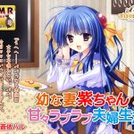 [RE300352] Sweet Married Life With Petite Yukari