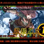 [RE300738] Ryojoku Fantasy Project  2: Sennetsu Otome