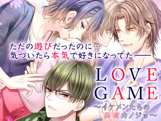 LOVE GAME ~Hot Guys Share a Girl~ By OtomeDrama