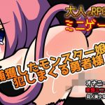 [RE300925] The Hero Violates Monster Girls ~Ero RPG-style Mini-game~