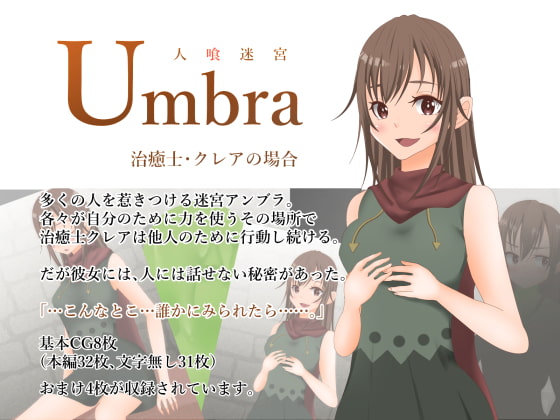 Man-Eating Labyrinth Umbra - Claire the Healer By Yumemi Town 3rd District