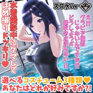 [RE301030] AVTuber Rin Yuzuki tricked into Swimsuit HAMEDORI Filmed Sex [Sukumizu Ed.]