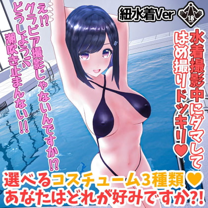 AVTuber Rin Yuzuki tricked into Swimsuit HAMEDORI Filmed Sex [Skimpy Bikini Ed.] By YUZUKISIMAI
