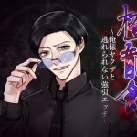 [RE301104] Yakuza Manor ~Inescapable Sex~