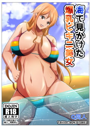 The Busty Girl I Saw in the Water By Qdoujin