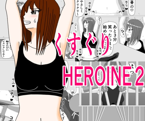 Tickled Heroine 2 By Kusu