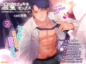 [RE301277] Sweet & Intense Whispering Sex ~At the Business Hotel After Job Training~