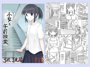 [RE301361] The Girl and the Half Day