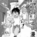 [RE301413] Countryside Uke and City Seme Ero Manga 2