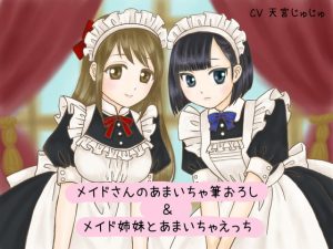 [RE301467] Losing Your Virginity and Having Some Fun With Maid Sisters