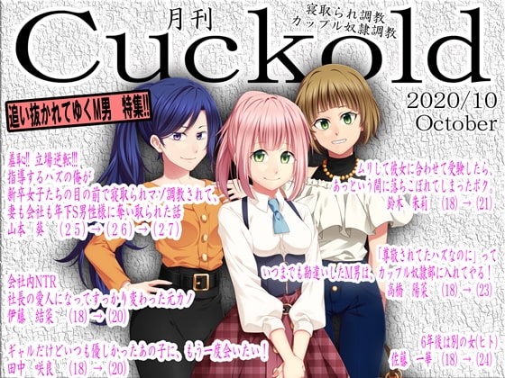 JAPANESE Cuckold magazine October 2020 By Netorare Mosochist