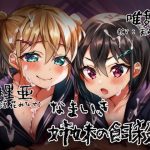 [RE301718] [Ear Licking / Edging] Cheeky Sisters Confine You (CVs: Minase Suzuka / Haru Amachi)