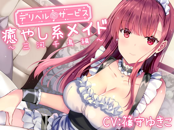 [Maid Delivery] Healing Maid Chidori [Binaural recording] By m3t
